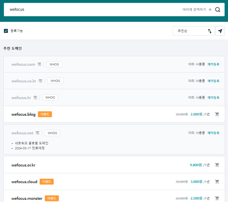  노션 + 우피로 웹사이트 만들기: 도메인 구입부터