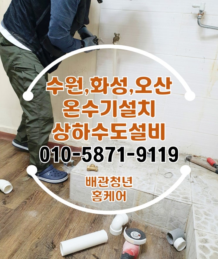  팔달구 매산로 온수기설치 수원 상가 상하수도설비 증설공사 시공!