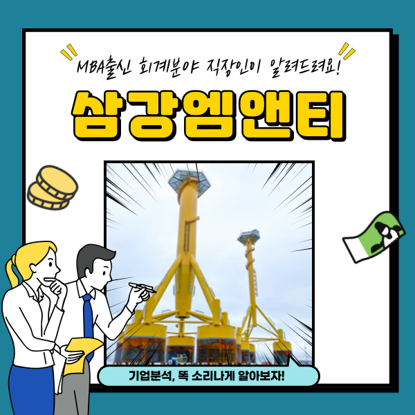  삼강엠앤티 주가 풍력발전 관련주 분석