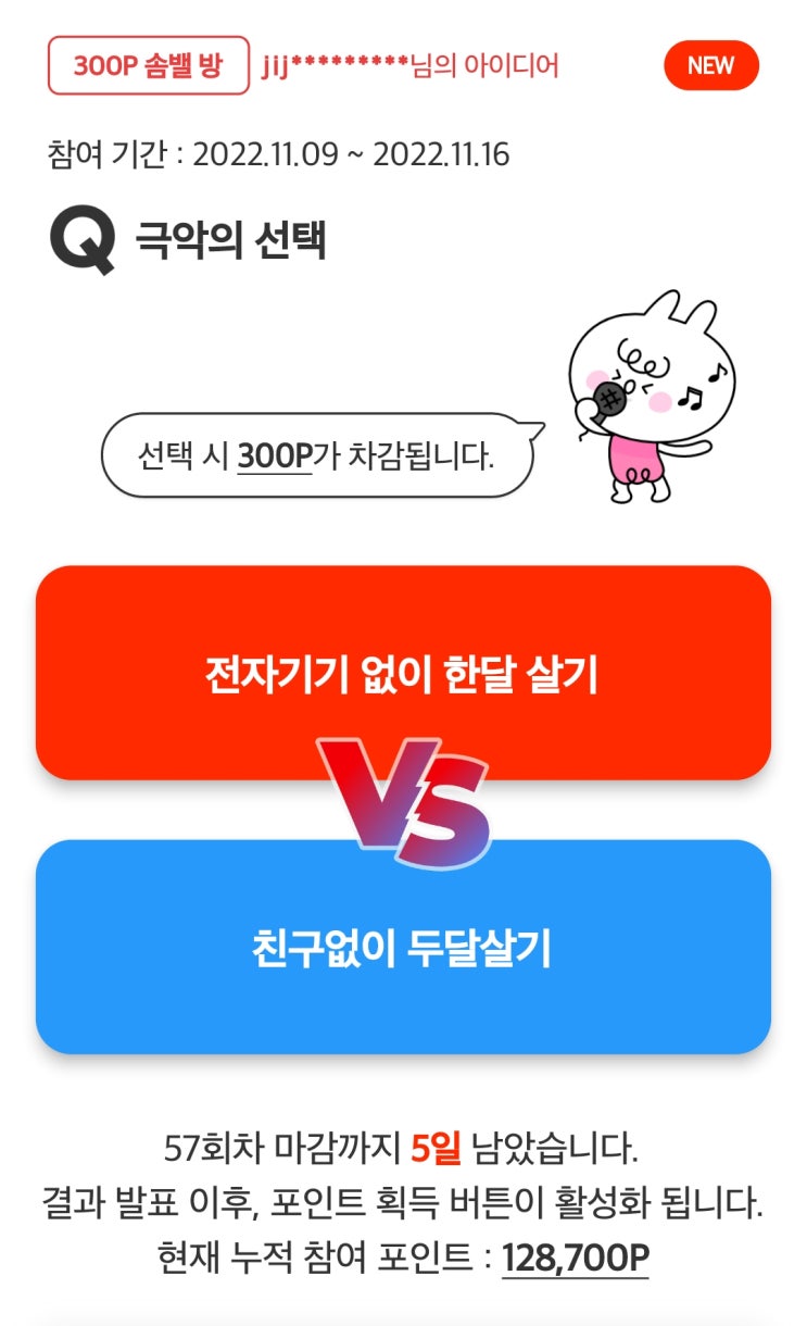 11월 9일 워너 아이 솜솜 밸런스 57회차 도전하자 11월 9일 워너 아이 솜솜 밸런스 57회차 도전하자