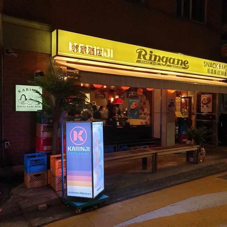  성수동, 조인혁 디자이너의 카린지 karinge, 린가네Ringane 내돈내산