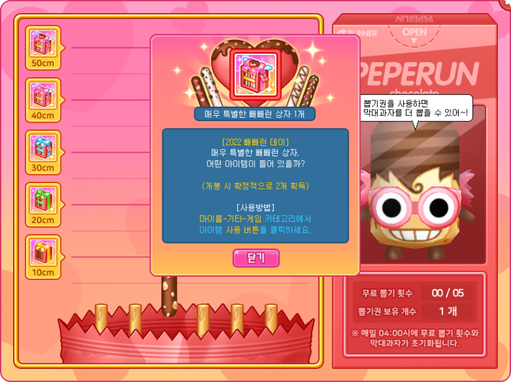  [테런/일상] 연꽃 피어 날개 / 빼빼로데이 이벤트