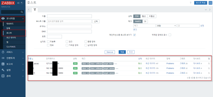  자빅스(zabbix) 서버 모니터링 설치 (4) - 웹인터페이스에 호스트 등록하기