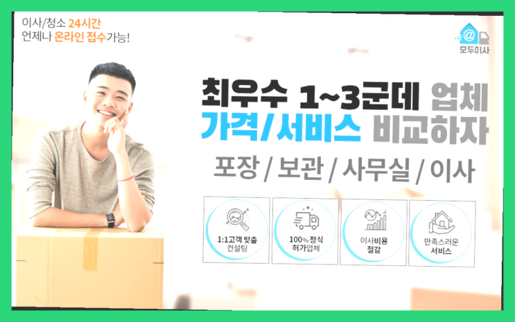  이사업체순위? 포장이사 어차피 할거라면 가장 저렴한 7곳 비교  다이쏘~