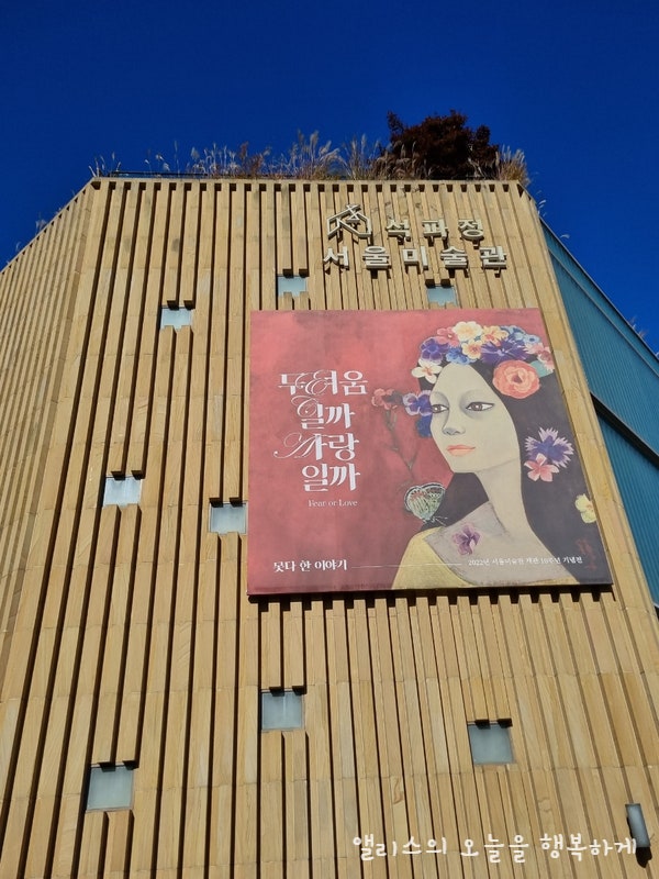  석파정 서울미술관 개관 10주년 기념전 11월 13일까지