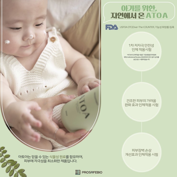  소중한 우리아이 아토아(ATOA)로 지켜주세여!!