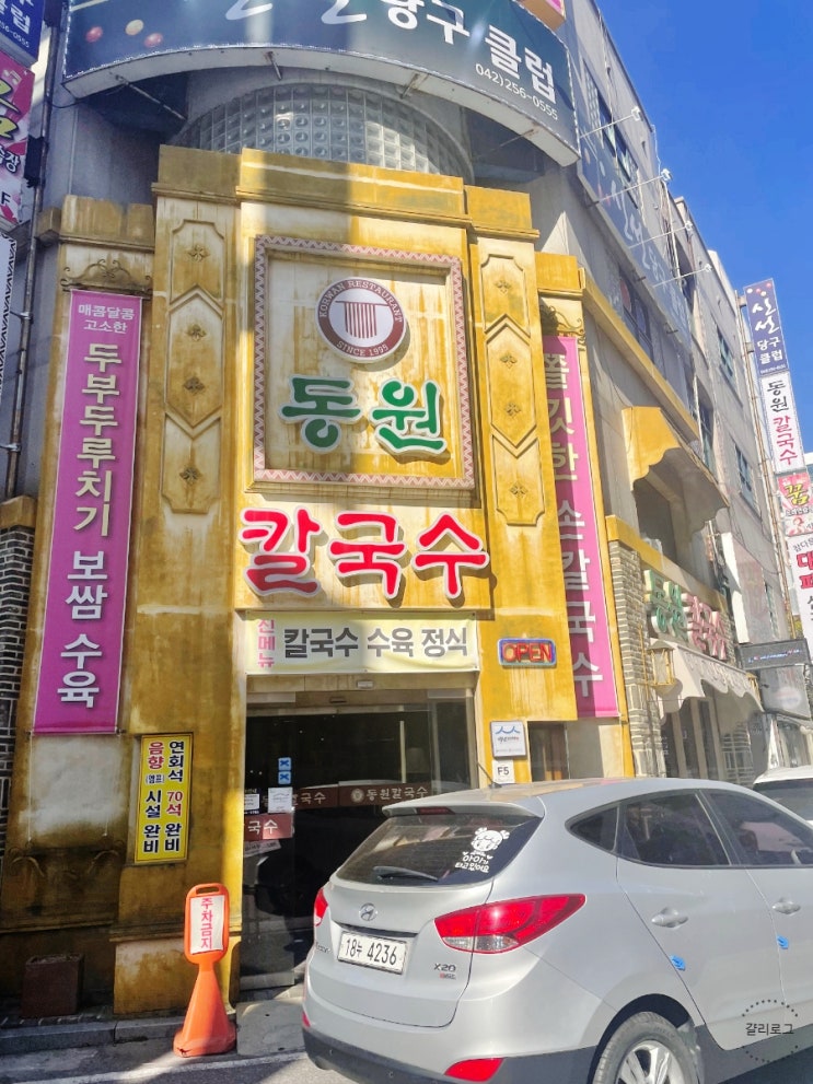 대전 월평동 맛집 동원칼국수 직장인 점심 메뉴로 추천 대전 월평동 맛집 동원칼국수 직장인 점심 메뉴로 추천