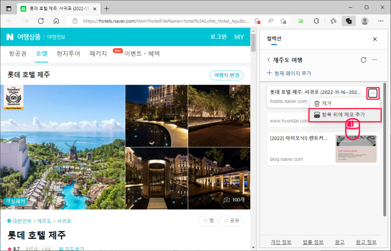 아이디어를 웹브라우저로 모아서 보는 방법(feat. 스크랩북 & 컬렉션) 8 image