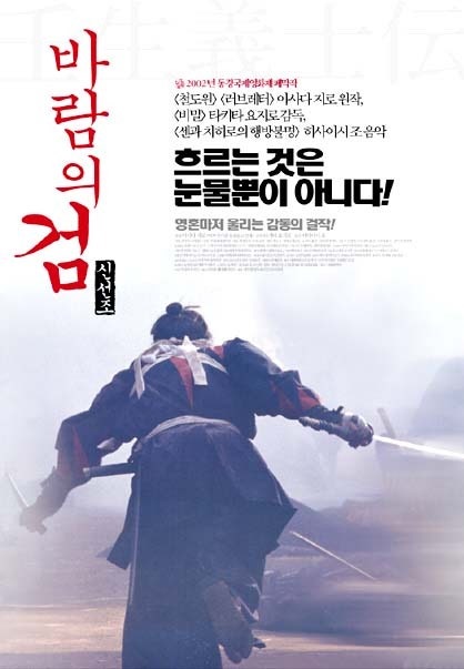  영화 바람의 검 신선조