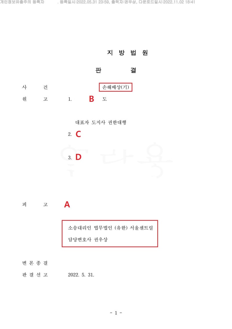[승소사례] 나홀로 소송? 변호사의 도움을 받아야 하는 이유! (코로나 손해배상청구 방어 성공사례) 관련 이미지 2