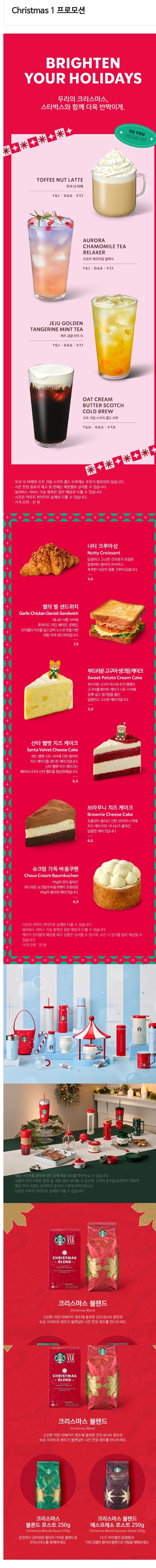  스타벅스 크리스마스 프로모션