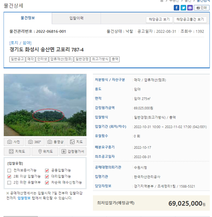  온비드 공매 첫도전기 엇!왜케 쉬워(화성 송산 임야)