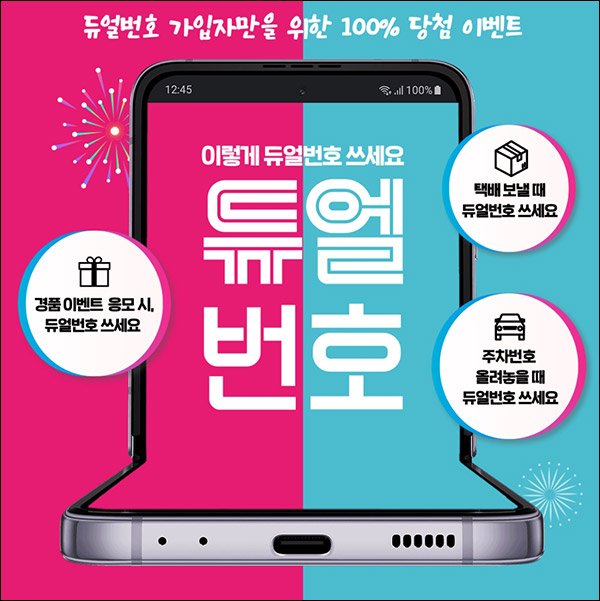 KT 듀얼번호 가입자 이벤트(네페 2천원 100%+@)전원증정 KT 듀얼번호 가입자 이벤트(네페 2천원 100%+@)전원증정