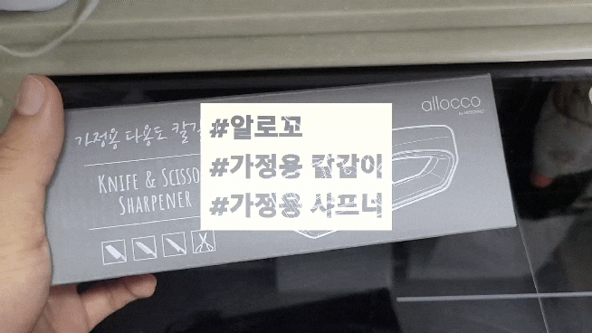  쉽고 간편하게 칼 가는 법 알로꼬 4in1 가정용 칼갈이