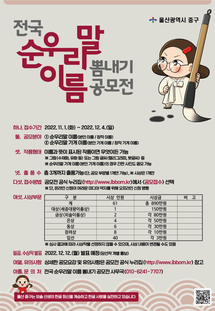 [일반 공모전] 전국 순우리말 이름 뽐내기 공모전