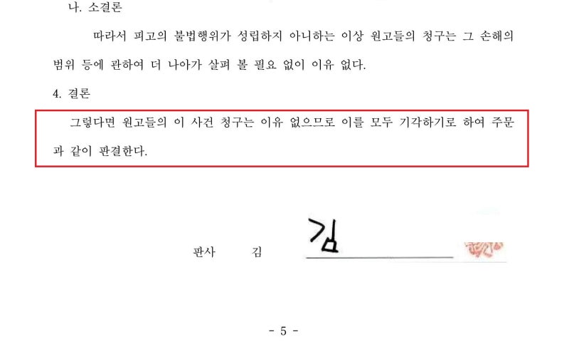 [승소사례] 나홀로 소송? 변호사의 도움을 받아야 하는 이유! (코로나 손해배상청구 방어 성공사례) 관련 이미지 4