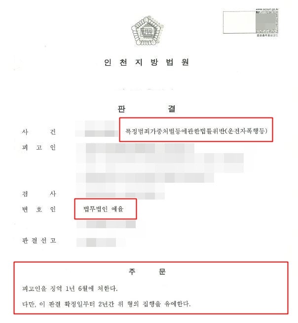 인천택시기사폭행변호사 상해 특가법으로 구속될 수 있기에