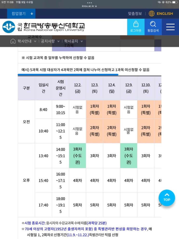  기말신청!!!