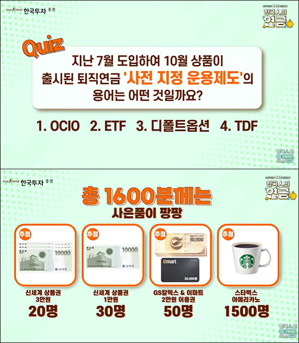 한국투자증권 유튜브 구독이벤트(스벅등 1,600명)추첨 한국투자증권 유튜브 구독이벤트(스벅등 1,600명)추첨