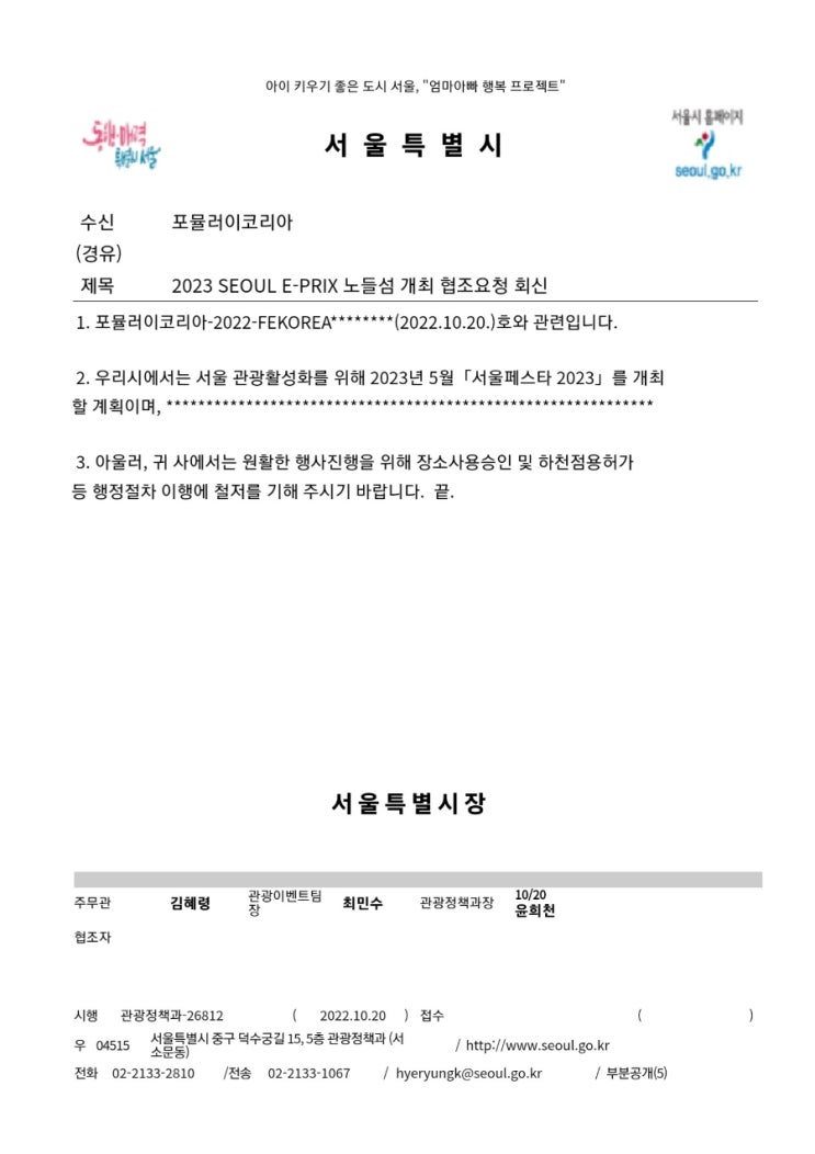 Formula E 2023(시즌 9) 캘린더 및 2023 서울 E-프리(Seoul E-Prix) 현황