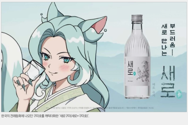  롯데칠성음료 제로슈거 구미호 캐릭터 새로구미(새로+구미)