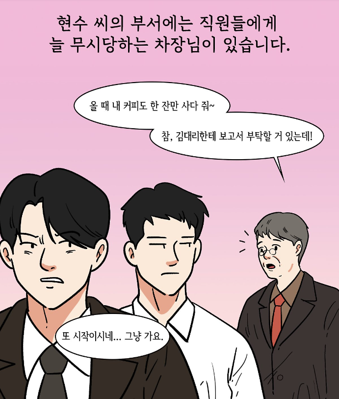 직장에서 인간관계 이렇게 하면 피곤해진다