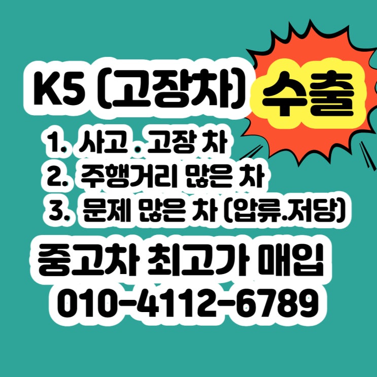  K5 ecu 불량 중고차 판매하기
