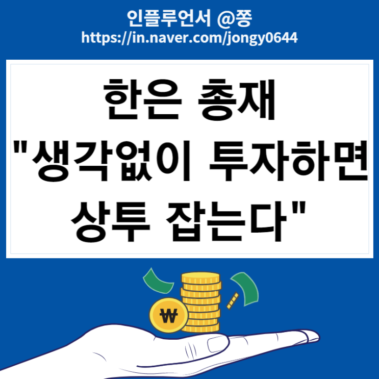 달러환율 하락(달러인덱스 vs S&P500) 한국은행 총재 생각하지 않고 투자하면 상투잡는다.