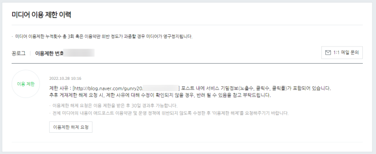  네이버 블로그 애드포스트 분석글 이용제한 걸렸습니다.