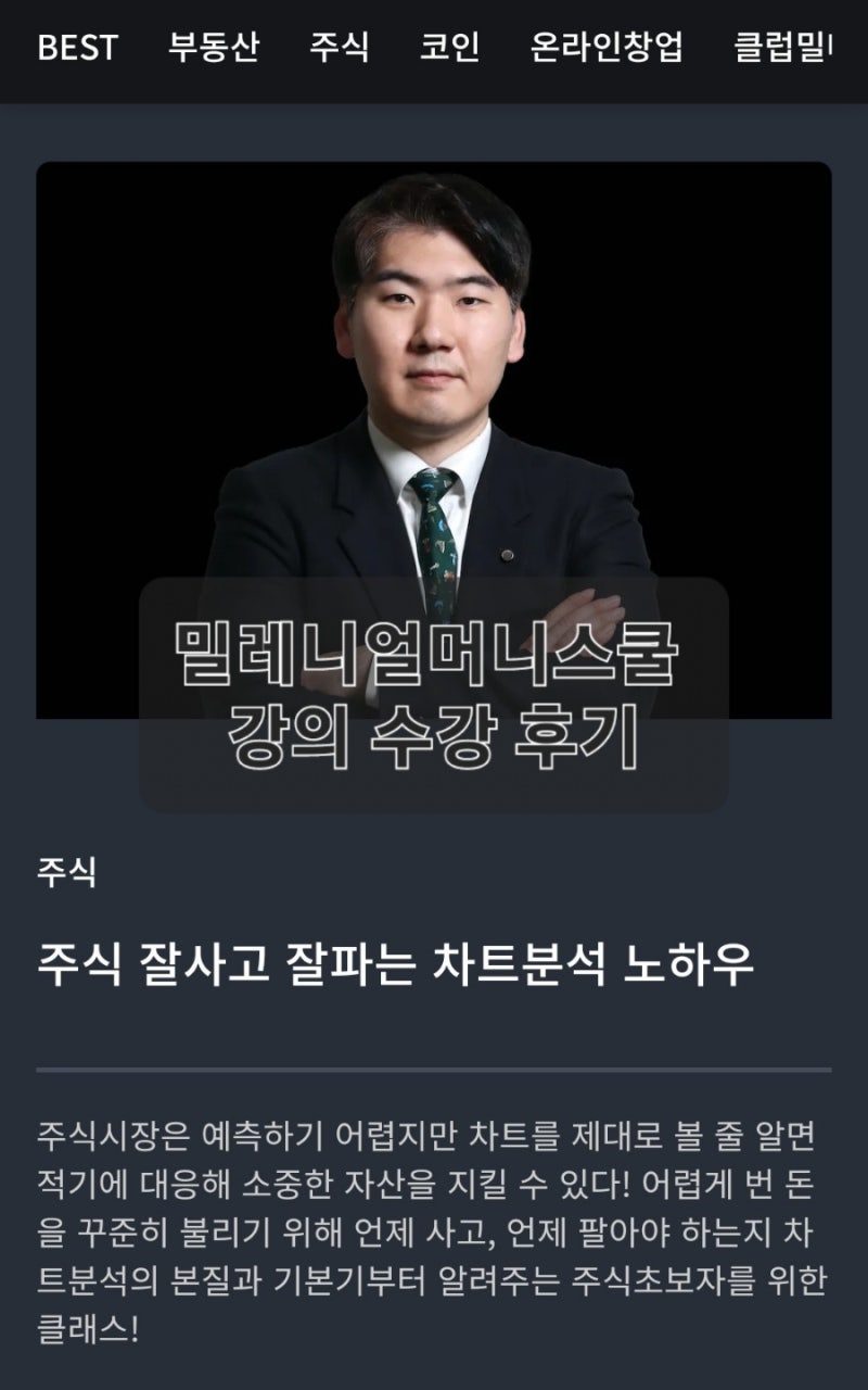 밀레니얼 머니스쿨] 하창완 주식차트 고수 강의 후기 : 네이버 블로그
