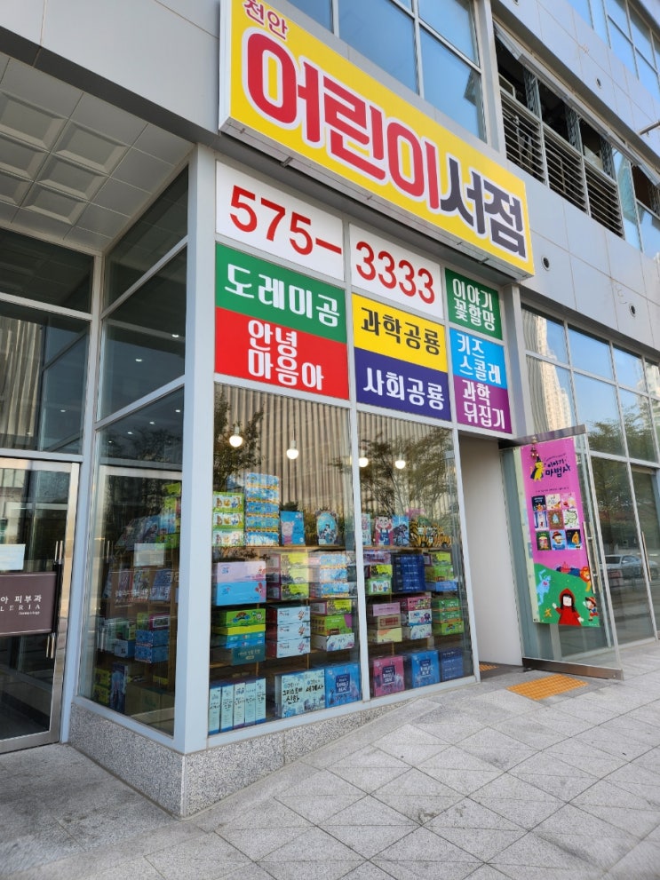  사은품 책 많이 주는 천안 어린이 서점!!