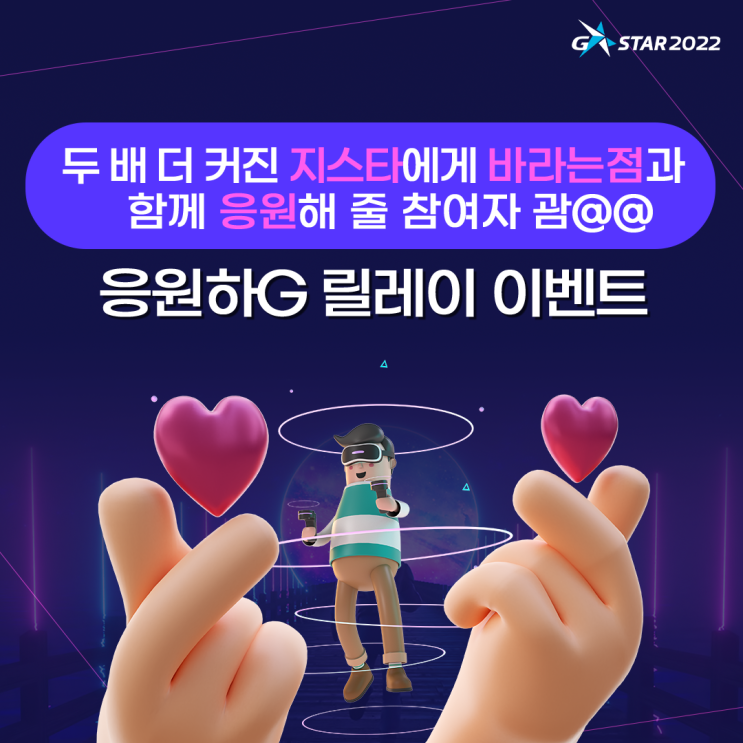 2022지스타 응원하G 릴레이 이벤트 2022지스타 응원하G 릴레이 이벤트