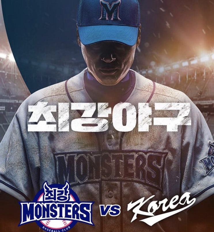  최강야구 직관데이 예매, 김성근 감독과 두산베어스 이승엽