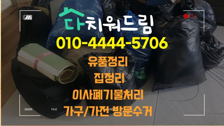  창원 생활폐기물처리 방문.수거 업체로 쉽게 버리기!! 회사.사업장.가정폐기물.혼합폐기물.음식물쓰레기 종류 상관없이 처리해주는곳