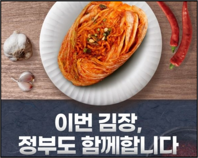 2022년 김장재료 수급안정 대책