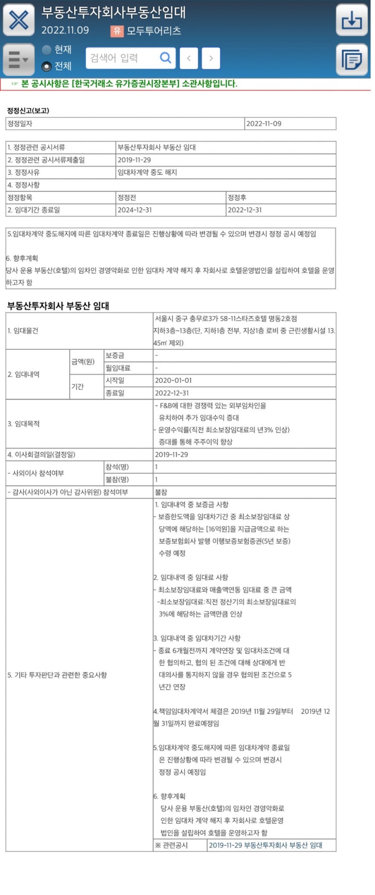 부동산투자회사부동산임대2022.11.09유 모두투어리츠