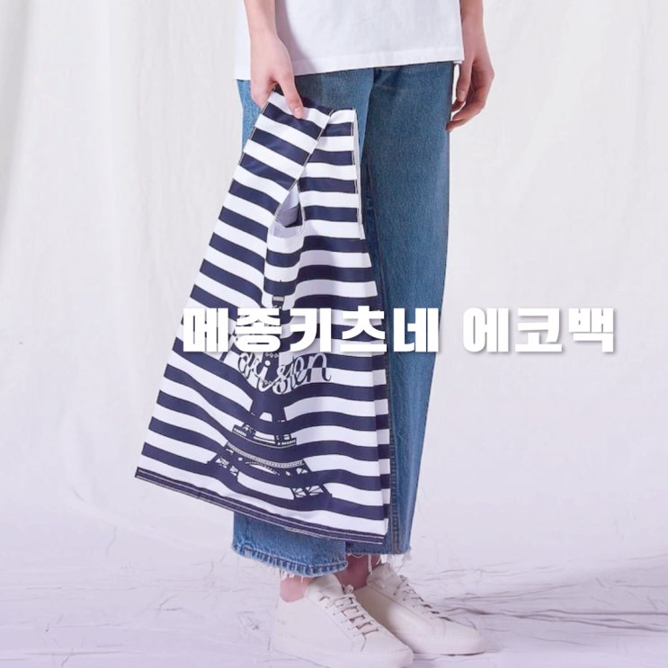 대학생 에코백 안성맞춤 메종키츠네 에코백 추천 3가지 대학생 에코백 안성맞춤 메종키츠네 에코백 추천 3가지