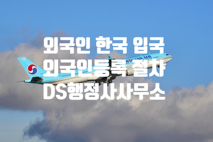 외국인등록절차_외국인근로자_외국인배우자_유학생 등(D2_D4_E1~E6_E7_E9_E10_F1_F3_F4_F6_H2_VISA 등) 외국인등록절차_외국인근로자_외국인배우자_유학생 등(D2_D4_E1~E6_E7_E9_E10_F1_F3_F4_F6_H2_VISA 등)