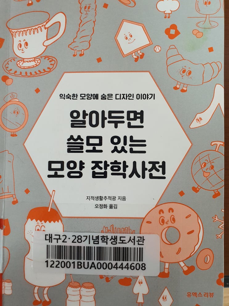  알아두면쓸모있는모양잡학사전