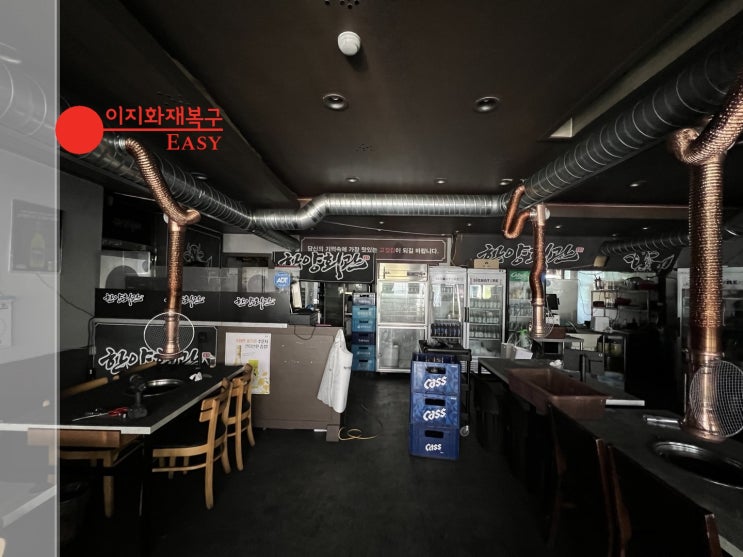  파주 일산 고양 갈비맛집 화재사고 제거비용 안내