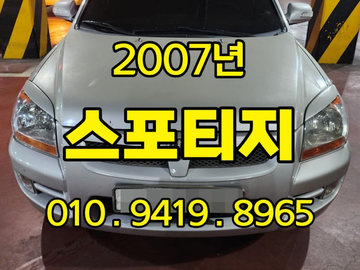  2007년 뉴 스포티지 중고차 조기폐차 안해도 수출 가능
