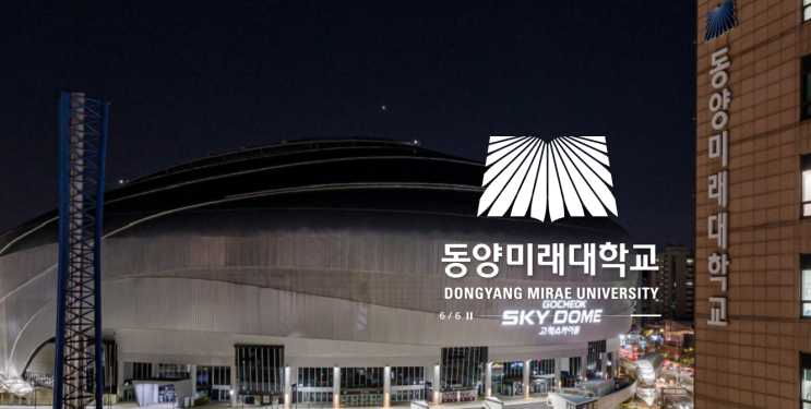 2022학년도 동양미래대학교 2023년 수시2차 모집요강 2022학년도 동양미래대학교 2023년 수시2차 모집요강