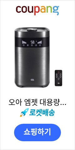 오아 엠젯 대용량 복합식 가습기, OA-HM044 가격비교 우월한 지위