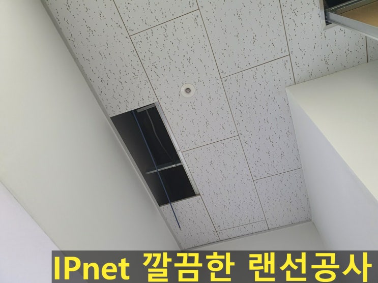  구로구 사무실 깔끔한 랜선공사