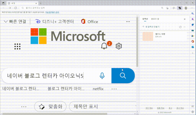 아이디어를 웹브라우저로 모아서 보는 방법(feat. 스크랩북 & 컬렉션) 5 %EC%BB%AC%EB%A0%89%EC%85%98 %EB%B8%94%EB%A1%9C%EA%B7%B8 %EC%B6%94%EA%B0%80 3