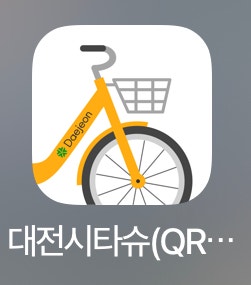  [대전 타슈] 타슈2 타는 법 | 대여 및 반납 방법 | 요금 정보