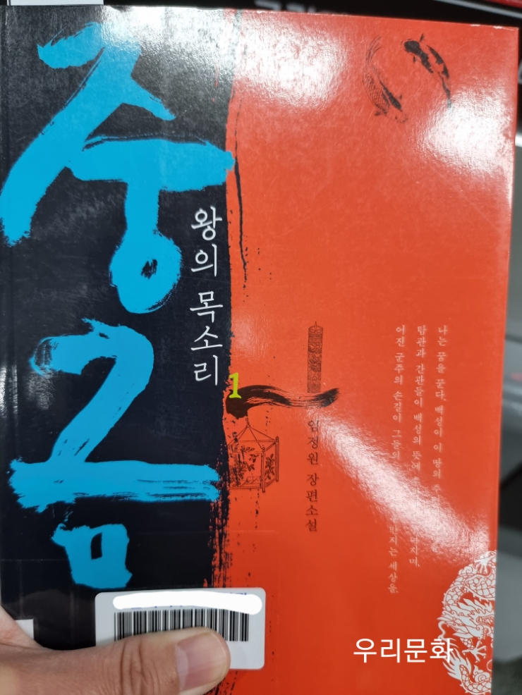 국금을 목숨 다해 지킨 충직한 중금들의 이야기임정원 장편소설. 중금 국금을 목숨 다해 지킨 충직한 중금들의 이야기임정원 장편소설. 중금