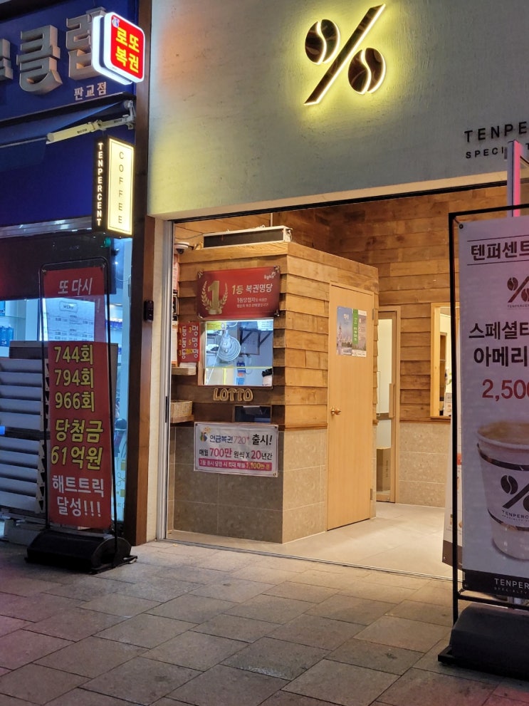  나눔로또 판교역점. 판교로또명당. 로또 1등 3번 당첨점. 966회 1등 당첨점. 판교 로또 맛집. 분당로또명당
