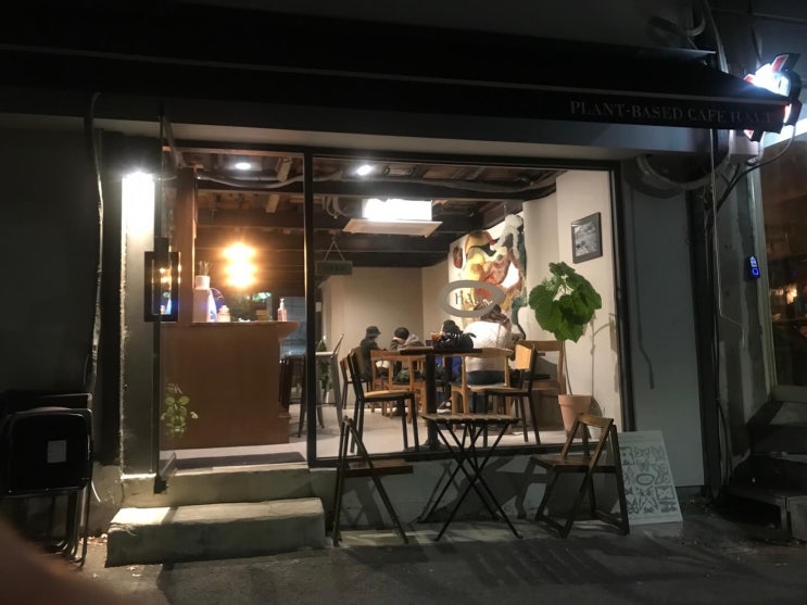  효창공원역 분위기 있는 비건 카페 홀트 (용산구)