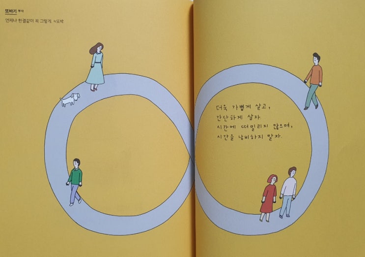  우리말 꽃이 피었습니다 - 4장 흘러가는 일상의 기록 속 순우리말, 또바기(=또박).